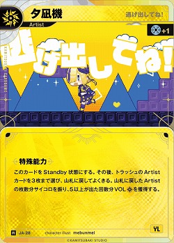 【逃げ出してね!】夕凪機 【KT/JA/28R】